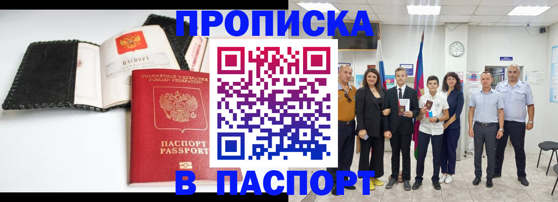 прописка законно в Адыгейске